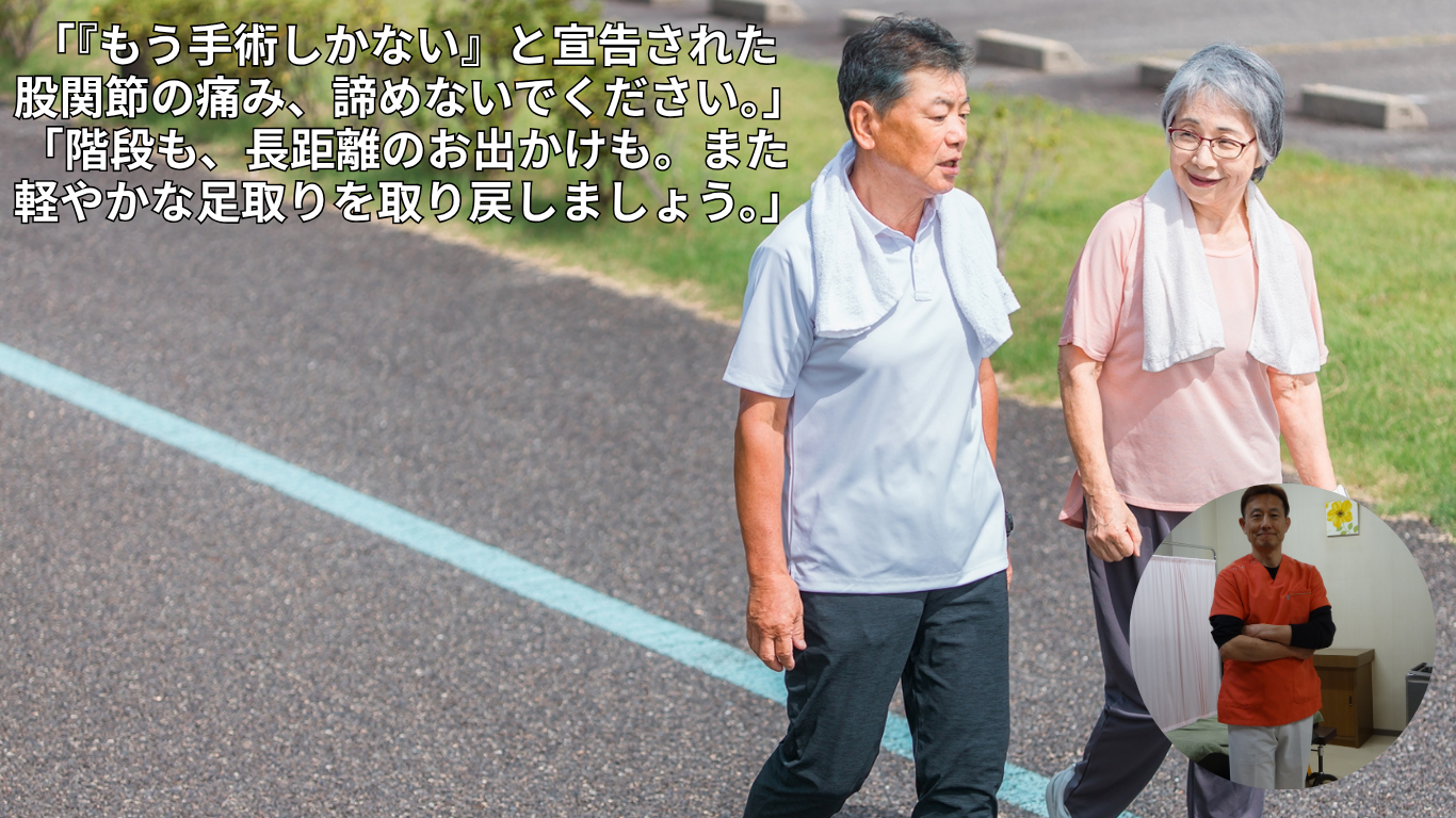 上田市　整体　股関節