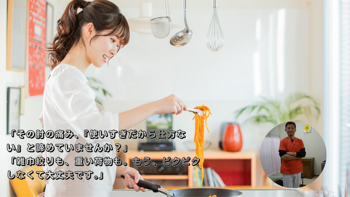 上田市　整体　肘痛　整体　テニス肘