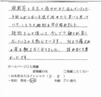 上田市にお住いのE.Oさま