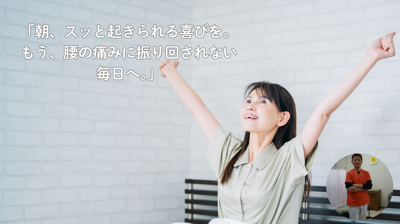 上田市 整体 腰痛 たけはな院