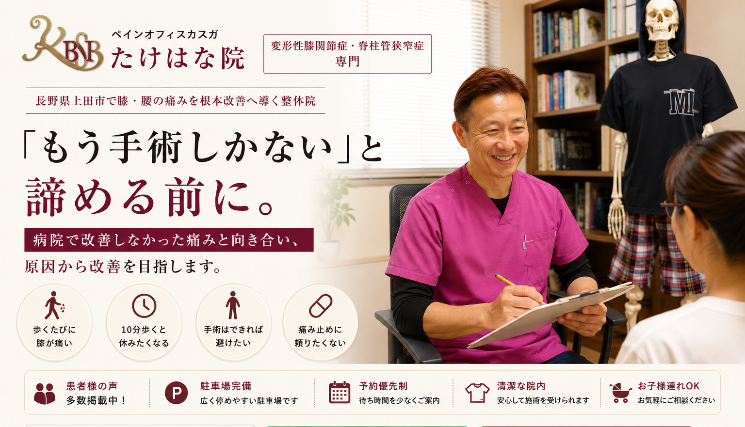 上田市　整体　腰痛